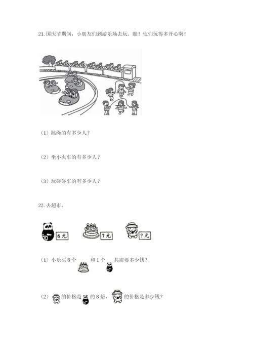 小学二年级数学应用题50道含答案（满分必刷）.docx