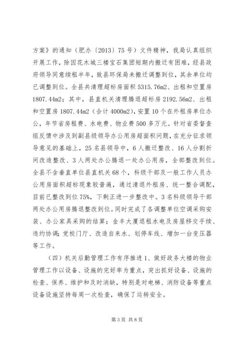 县直机关事务管理局年度工作报告材料.docx