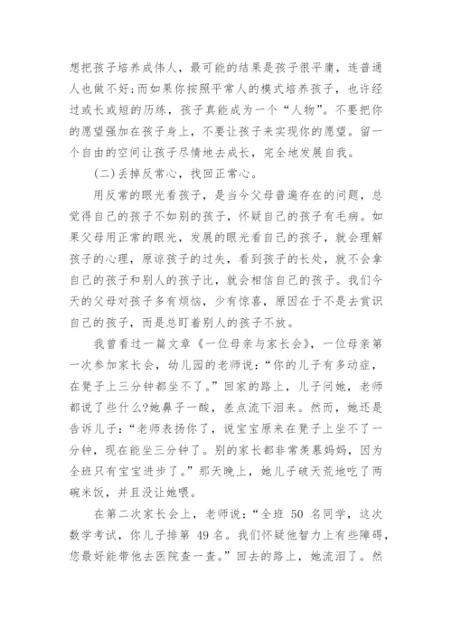 初一新生家长会教导主任讲话稿范文大全.docx