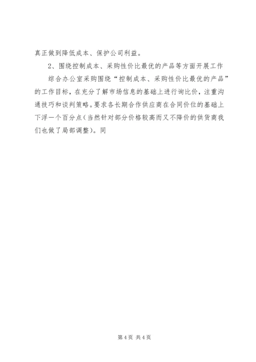 综合办公室年终工作总结及明年工作计划 (4).docx