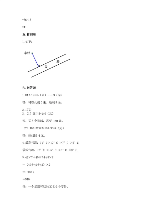 北师大版四年级上册数学期末测试卷及答案新