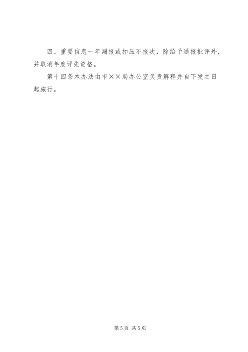 公路信息工作管理暂行办法 (7).docx