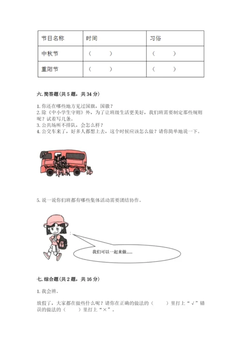 部编版二年级上册道德与法治 期末测试卷附参考答案【黄金题型】.docx