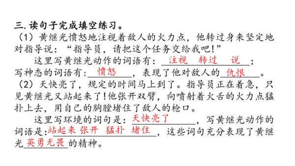 23《黄继光》课件