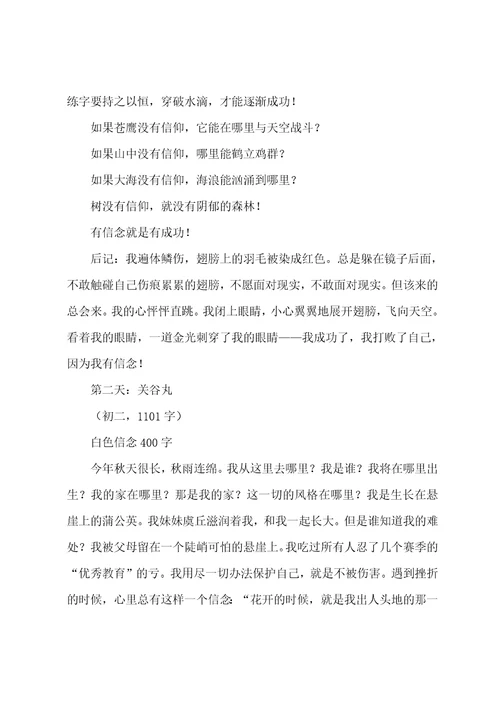 有关信念的作文初一