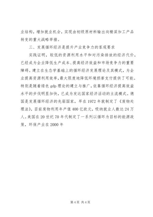 关于节约型社会的演讲稿 (5).docx