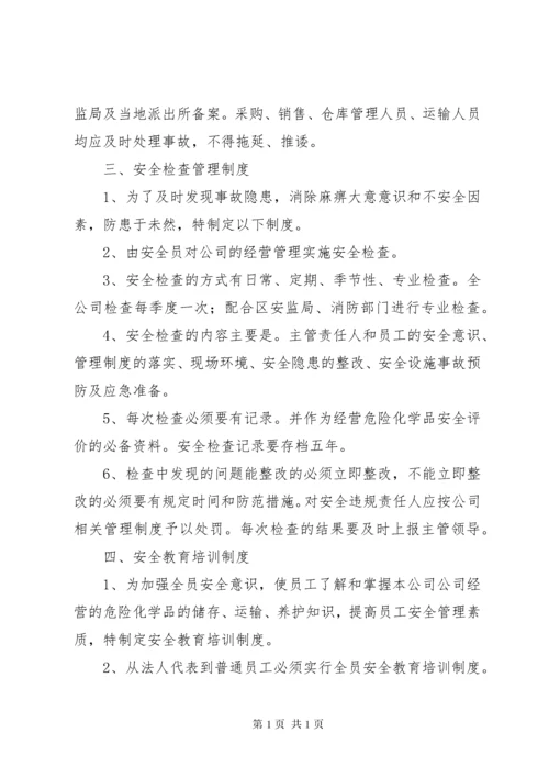 危险化学品经营企业安全投入保障制度.docx