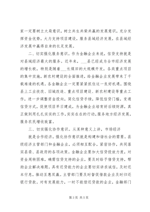 副县长县金融系统工作会议讲话 (6).docx