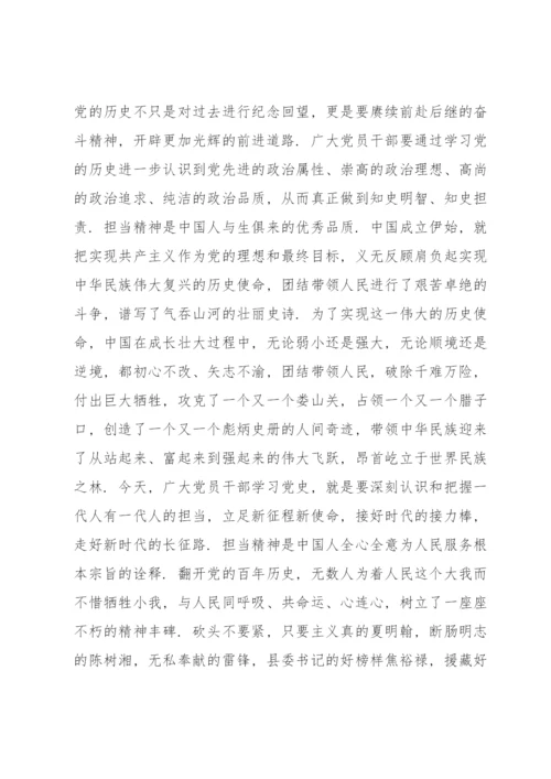 党史学习心得体会集合7篇.docx
