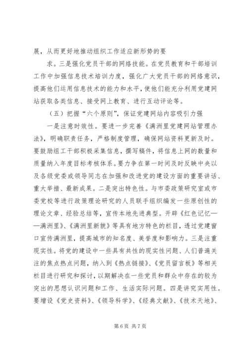 我与党建网征文.docx