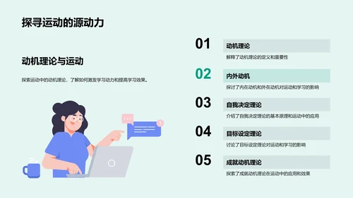 学习中的运动心理PPT模板