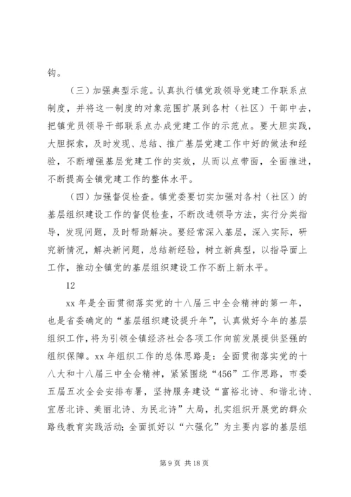 政府基层组织建设工作计划.docx