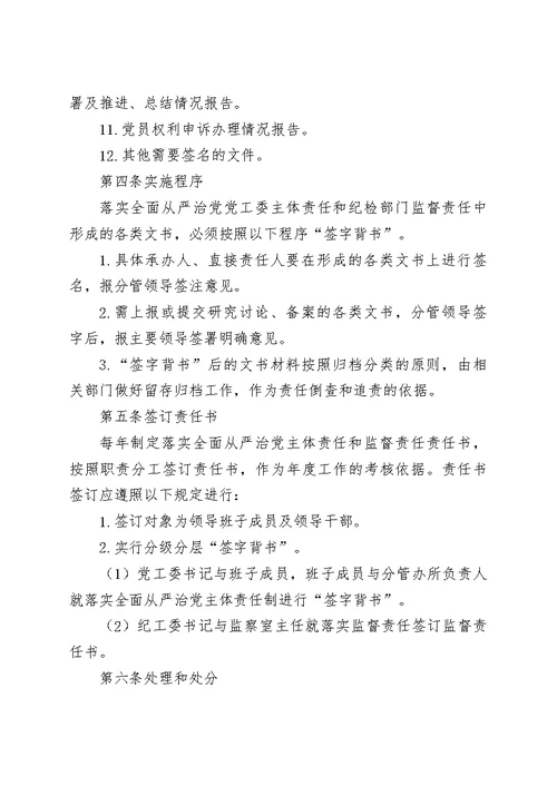 ××街道落实全面从严治党主体责任工作制度汇编