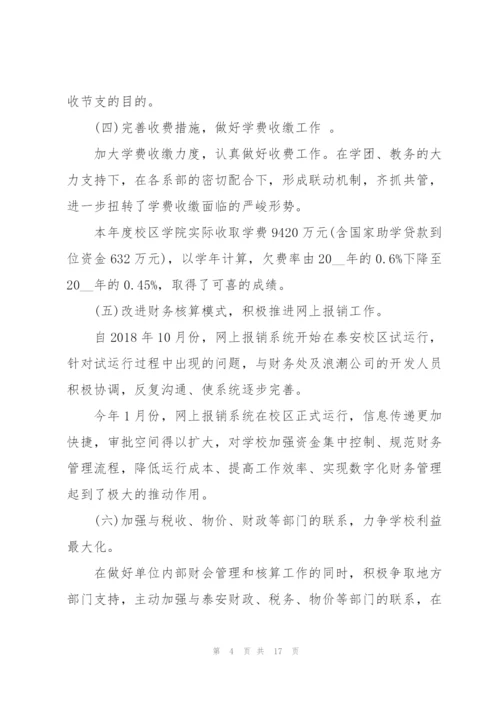 学校财务人员述职报告范文五篇.docx