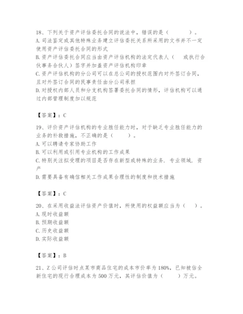 资产评估师之资产评估基础题库及答案【名师系列】.docx