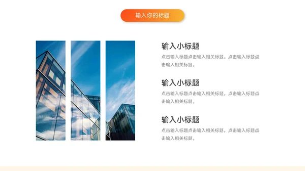 橙色简洁学习汇报PPT模板