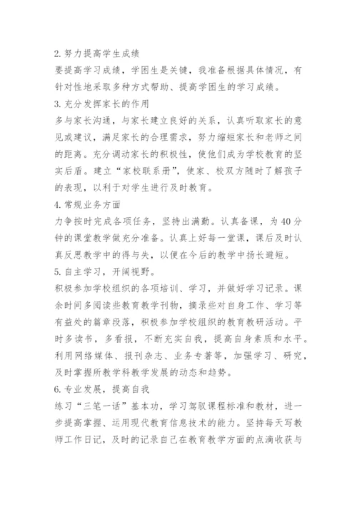 中职教师实训课个人工作计划.docx