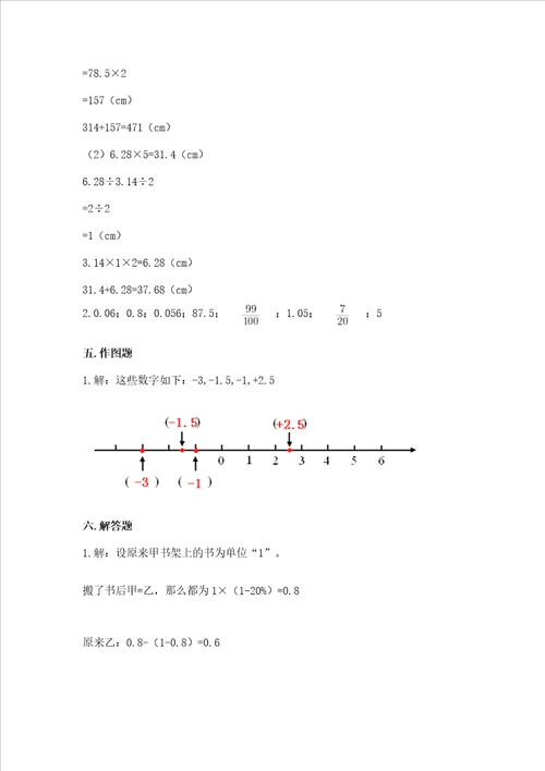 汕头小学毕业数学试卷及答案易错题