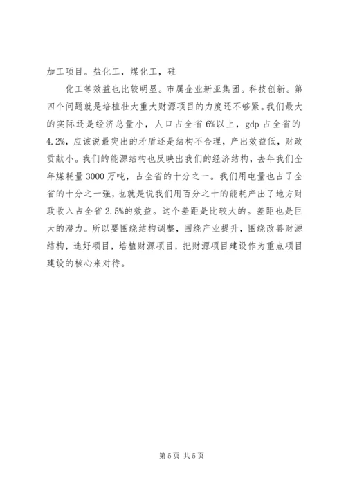 全市重点建设项目观摩暨经济工作会议提纲2 (3).docx