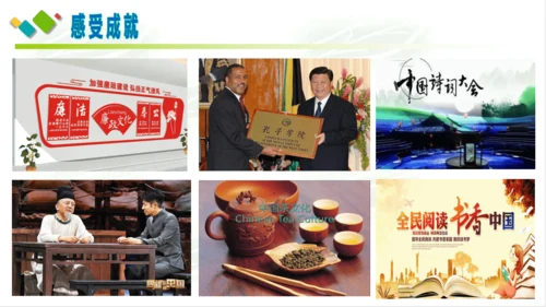10.建设美好祖国 课件