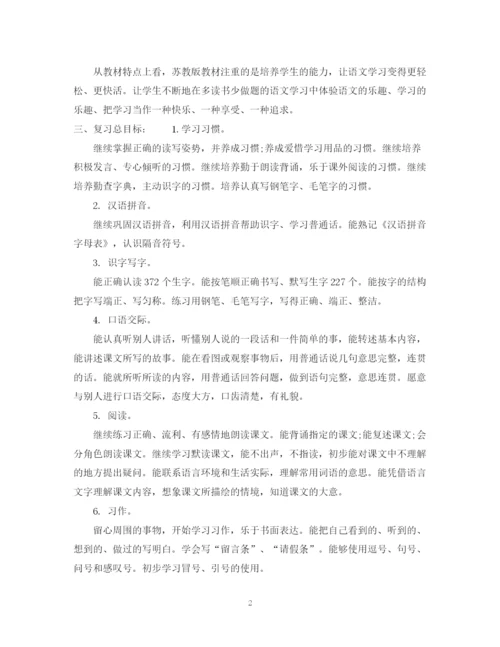 精编之苏教版三年级语文上册期末复习计划书.docx