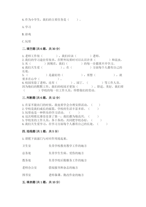 部编版三年级上册道德与法治期中测试卷精品（名校卷）.docx