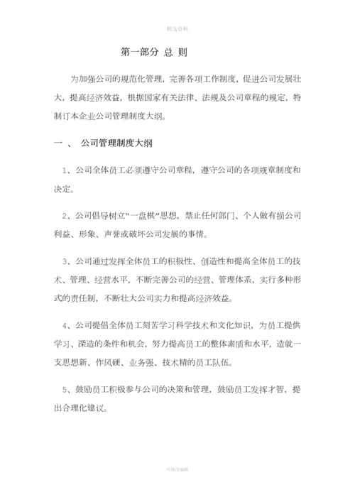 公司管理制度大全.docx