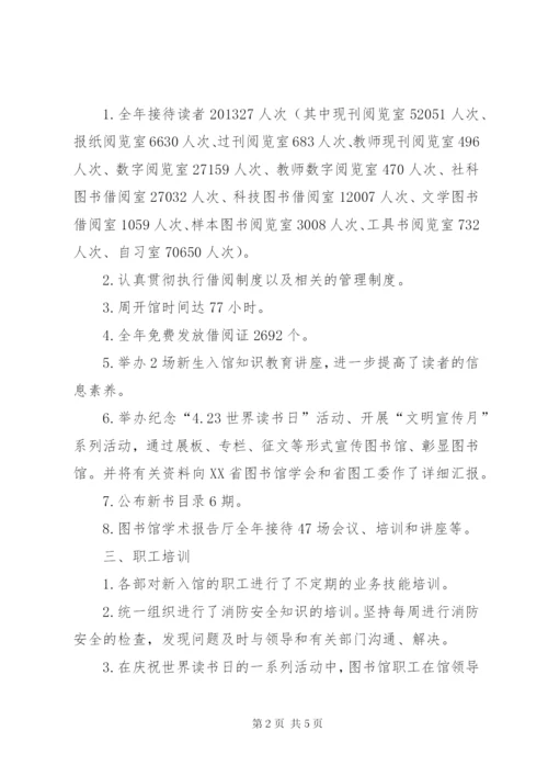 图书馆的工作总结范文.docx