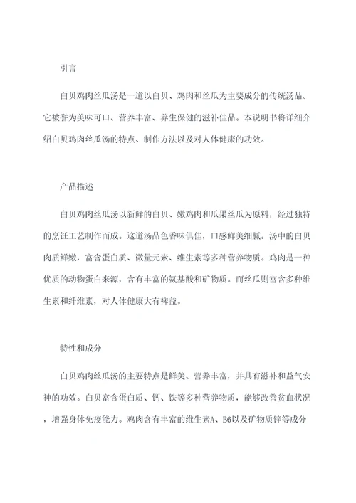白贝鸡肉丝瓜汤的功效