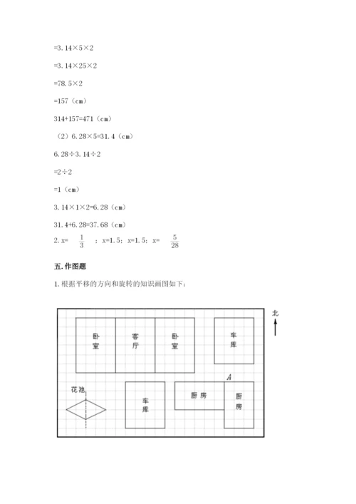 北师大版数学六年级下册期末测试卷附参考答案【综合题】.docx