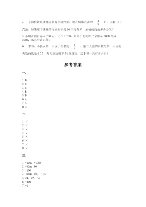 人教版数学小升初模拟试卷（培优a卷）.docx