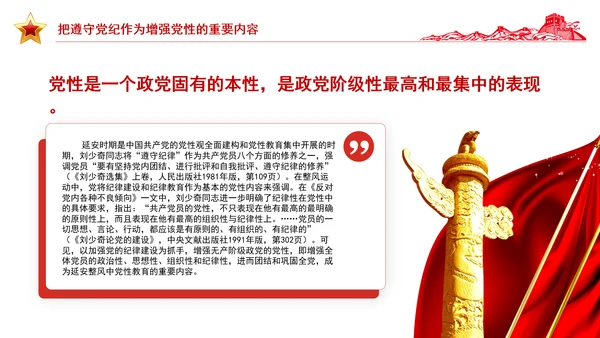 延安整风运动中党的纪律教育PPT党史学习教育党课课件