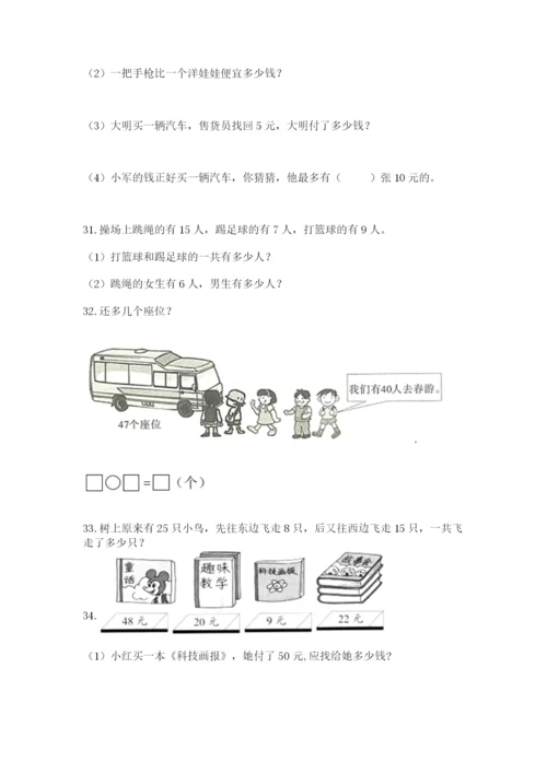 小学一年级下册数学应用题100道精品（夺冠系列）.docx