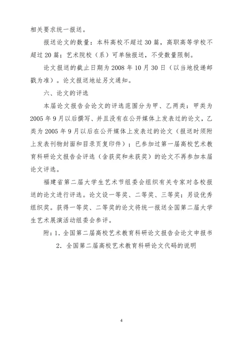 全国第二届高校艺术教育科研论文参评指南