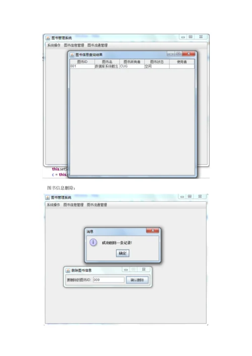 Java图书基础管理系统附源码.docx