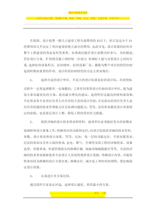 在项目管理中如何做好投资控制.docx