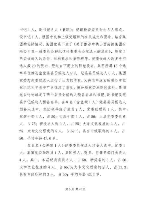 大会筹备工作报告.docx