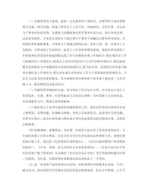 精编之经贸局年度工作总结范文.docx