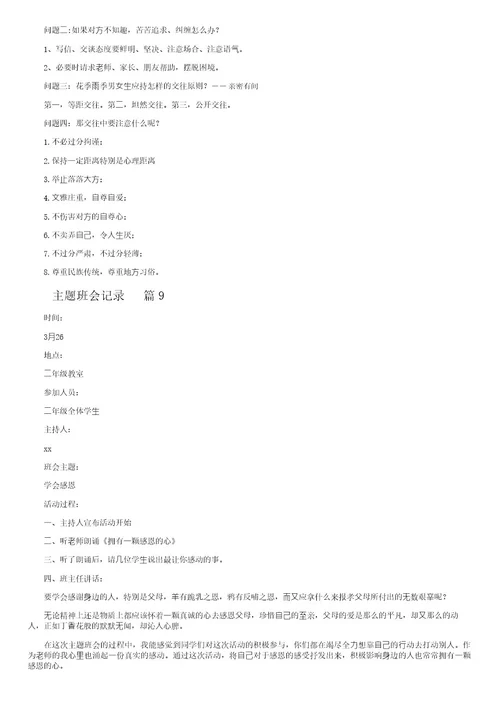 主题班会记录