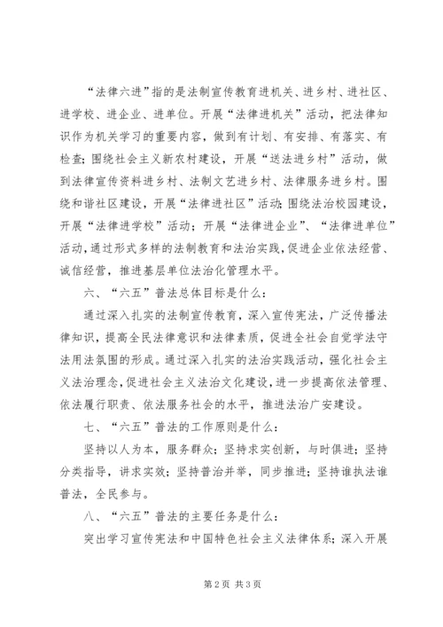 六五普法法制宣传教育资料 (3).docx