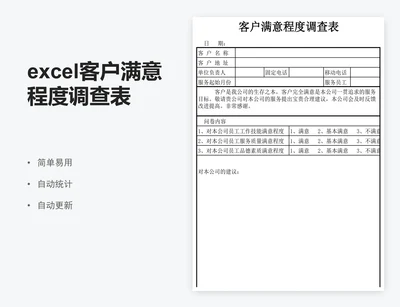 excel客户满意程度调查表格模板客户反馈表