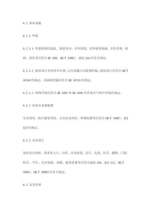 养老机构等级划分.docx
