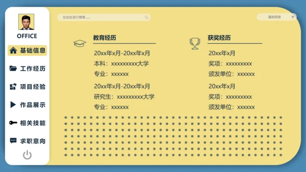 个人求职简历自我介绍通用PPT模板