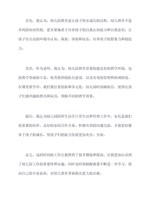 l幼儿园小班副班新老师个人总结