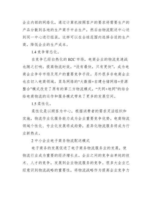 电子商务论文检索摘要_电子商务论文摘要.docx