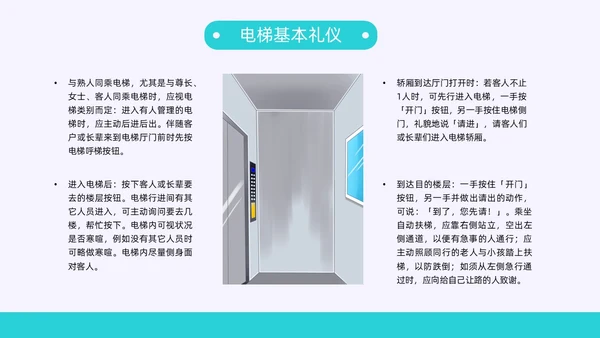 灰色蓝色扁平插画电梯礼仪培训动态PPT