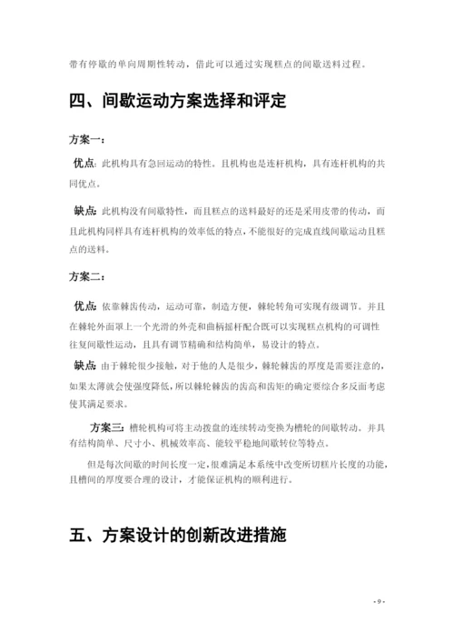 糕点切片机课程设计.docx