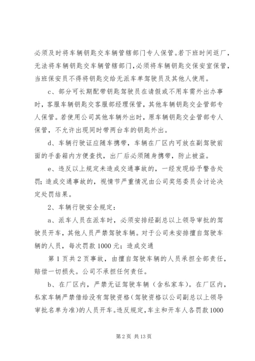 公司车辆管理补充规定范文大全.docx