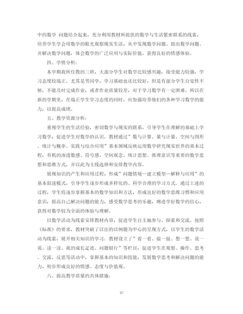 精编之三年级数学教师工作总结精选模板.docx
