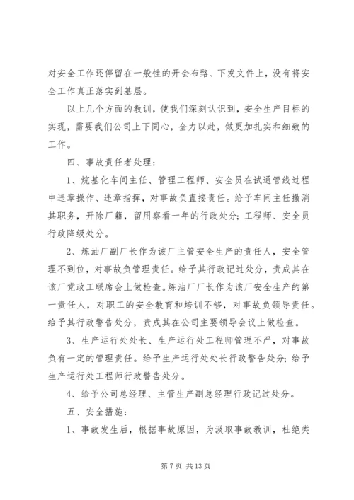 学习《硫化氢中毒事故安全须知》心得体会 (3).docx